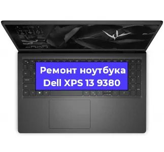 Замена материнской платы на ноутбуке Dell XPS 13 9380 в Санкт-Петербурге